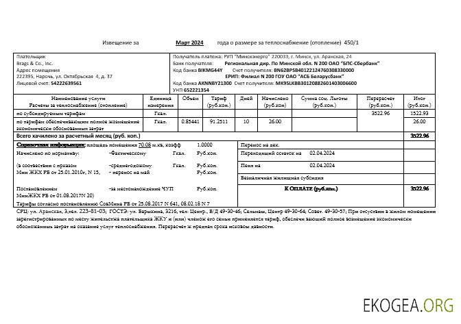 Modèle de facture de services publics pour les entreprises de Biélorussie Minsk energo au format Word et PDF, entièrement modifiable